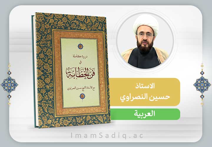 دروس الخطابة | العربية | المرحلة الثالثة